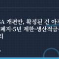 2026 ISA 개편안, 확정된 건 아직 없다 — 이월 폐지·5년 제한·생산적금융 ISA 쟁점 정리
