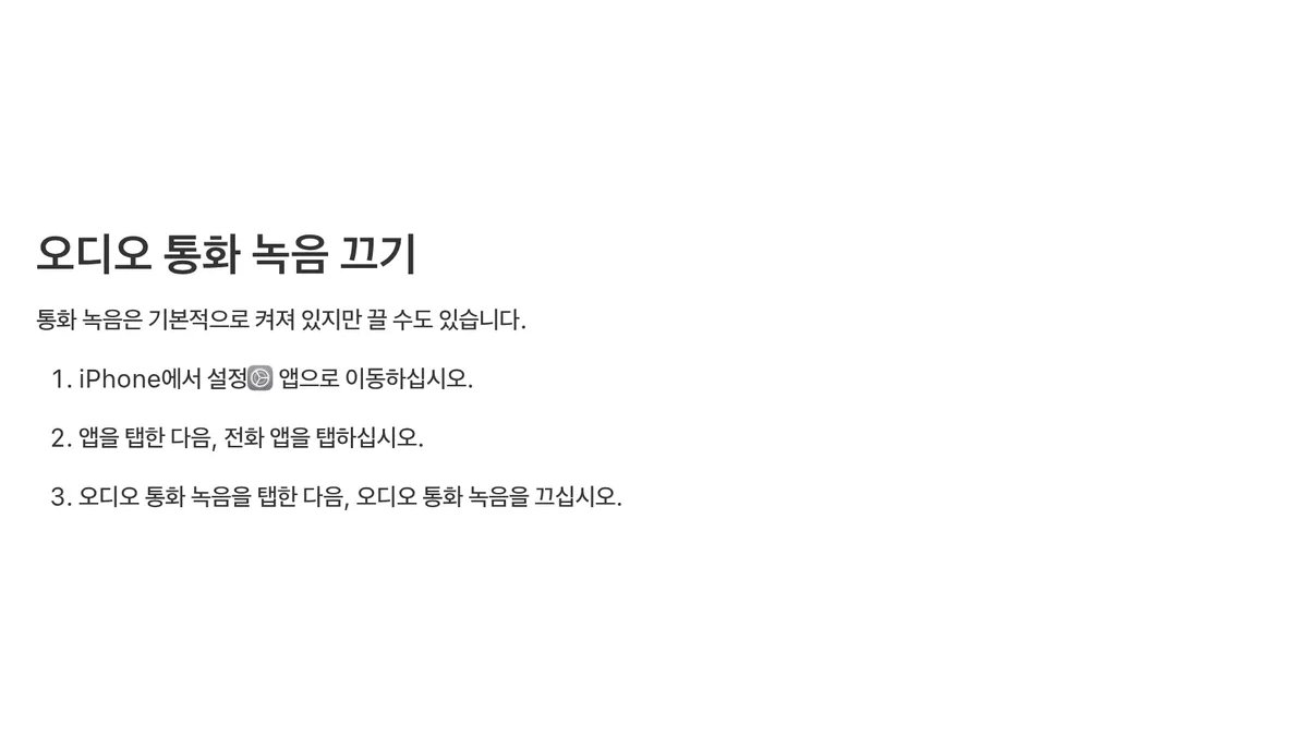 아이폰 통화녹음 방법, 고지 알림과 저장위치까지 아이폰 통화녹음 방법, 고지 알림과 저장위치까지