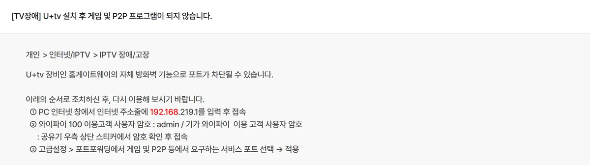 LG유플러스 고객지원 자주하는 질문에서 공유기 설정 주소와 사용자 암호, 포트포워딩 메뉴를 안내하는 답변 화면
